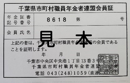 現会員証