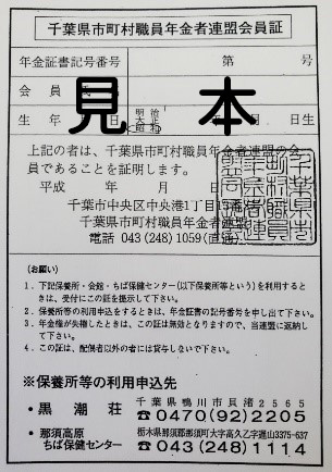 旧会員証